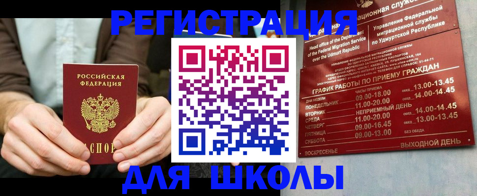 прописка 2025 в Ворсме