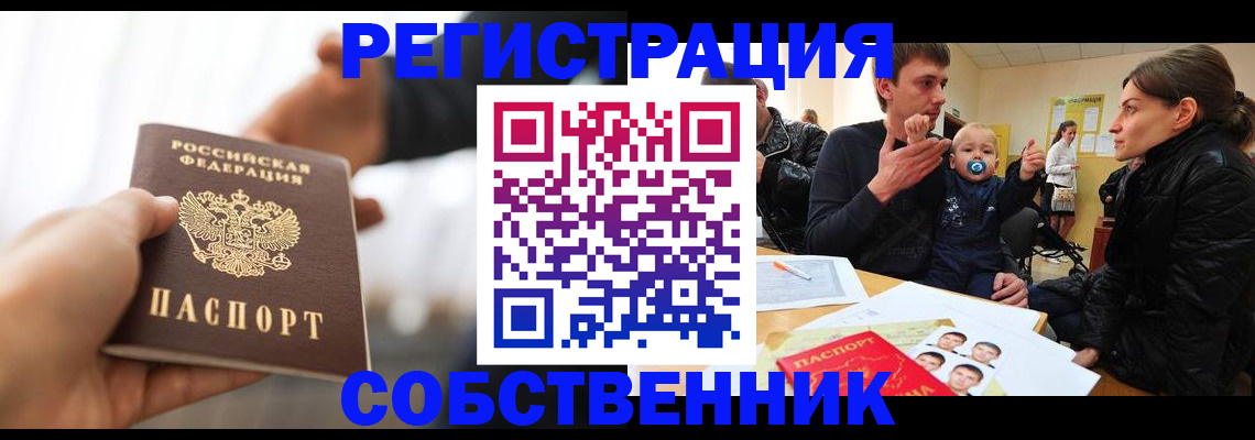 прописка штамп в Ворсме